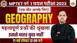 MPTET VARG 1 2023  GEOGRAPHY CLASSES  MP TET GEOGRAPHY IMPORTANT QUESTIONS  BY DEEPAK SIR