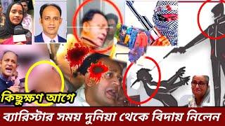 mp Suman k জীবনের নিরাপত্তা নেই ব্যারিস্টার সুমন