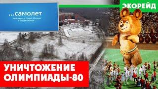 Парк Олимпиец под угрозой уничтожения. Компания «Самолет» нацелилась на площадь Олимпиады 1980 года