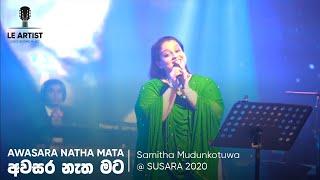 SAMITHA MUDUNKOTUWA - Awasara Natha Mata අවසර නැත මට  සමිතා මුදුන්කොටුව  Milton Mallawaarachchi