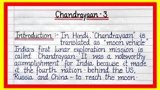 Essay on Chandrayaan 3  Chandrayaan 3 essay in English  Write an essay on Chandrayaan 3