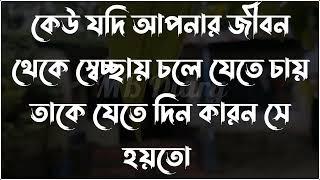 Life Changing Motivational Quotes Bengali  Monishider Bani Kotha MB Diary #33