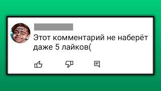 ВИДЫ ТУПЫХ КОММЕНТАРИЕВ 10