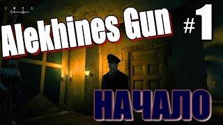 Alekhines Gun ► Начало ►# 1