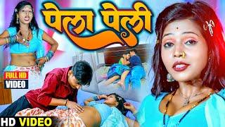 पेला पेली - PELA PELI Official Video Song 2023 - Nunu Babu - Bhojpuri Song 2023 - Monavik Music