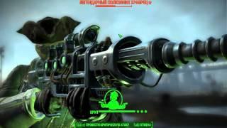 Fallout4 где найти легендарный бесконечный пистолет легендарный полковник храбрец