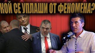 Доган Борисов и Радев ИСКАТ ДА ИЗХВЪРЛЯТ ПЕЕВСКИ от СИСТЕМАТА?