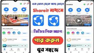 Shareit দিয়ে কিভাবে ছবি অ্যাপ ভিডিও পার করে  How To Share Video Photos And Apps From Shareit 2023