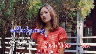 Karen gospel song Eh Blute Htoo I need you Lord Cover Official Music Video