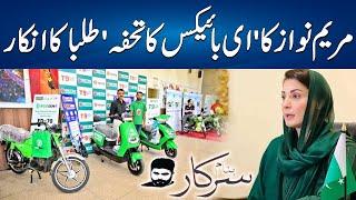 CM Maryam Nawaz E Bikes Scheme - Banam Sarkar I 26 Aug 2024 I 24 News HD