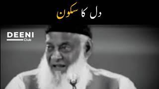 Dil Ka Sakoon - Dr Israr Ahmed Heart Touching Bayan - Deeni Club