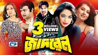 Jadrel  জাদরেল  Alekjender Bo  Sahara  Don  Shikha  Misa Sawdagar  Mehedi  Bangla Full Movie