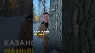 Маньяк держал в страхе всю Казань трагическая история из 18 века #казань #татарстан #маньяк