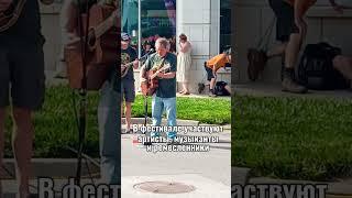 Фестиваль уличных искусств Lawrence Busker в США #сшалюди #сша