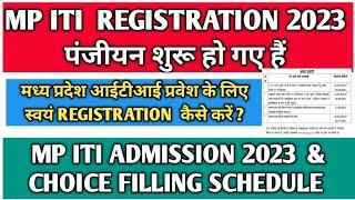 ITI Registration 2024  MP ITI Admission 2024-25  ITI प्रवेश पंजीयन कैसे करे ?  MP ITI प्रवेश 2024