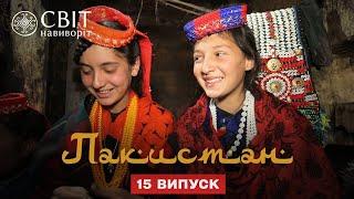 Племя Калаши которое живет не по законам Пакистана. Пакистан. Мир наизнанку 12 сезон 15 серия