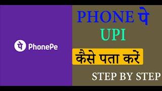 phonepe upi pin bhul gaye to kaise change kare 2022  phone pe pin code bhul jaye to kya kare 2022