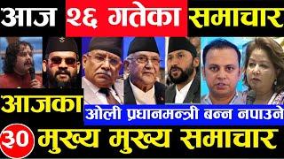 Today news  nepali news  aaja ka mukhya samachar nepali samachar Ashar 25 gate 2081share market