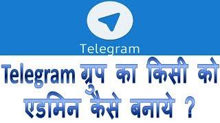 How to make group admin in Telegram in Hindi  Telegram group ka kisi ko admin kaise banaye