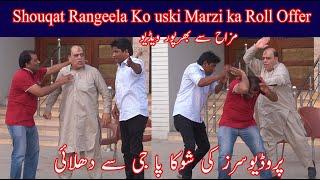 Shouqar Rangeela is verry Angry Funny Video at #kararypapar