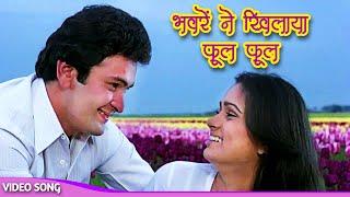 Bhanware Ne Khilaaya Phool  Lata Mangeshkar Suresh Wadkar   Prem Rog Song