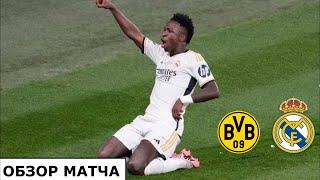 БОРУССИЯ - РЕАЛ МАДРИД 02 ОБЗОР МАТЧА. ФИНАЛ ЛИГИ ЧЕМПИОНОВ 2024  Borussia vs Real Madrid Final