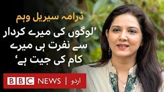 Pakistani Drama Wehem Savera Nadeem talks about her latest drama - BBC URDU