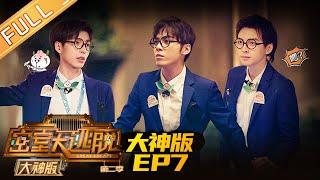 Great Escape 2 MASTER Ver EP7 Hotel Thrill （Part 1）MGTV Official Channel