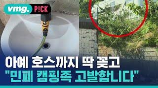 공용화장실서 물 도둑질…민폐 캠핑족 고발합니다  비머pick  비디오머그