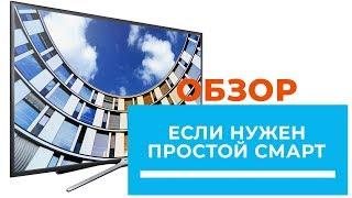 Обзор телевизора SAMSUNG серии M5500 со Smart Tv 32M5500 43M5500 55M5500