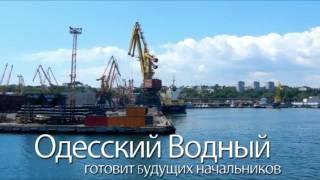 Одесский национальный морской университет приглашает абитуриентов