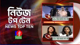 Banglavision News Top Ten  5 PM  5 July 2024  বাংলাভিশন নিউজ টপ টেন  বিকেল ৫ টা  5 জুলাই ২০২৪