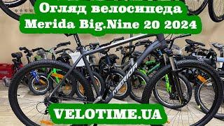 Огляд велосипеда Merida Big.Nine 20 2024