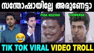 Tik Tok പിടക്കോഴികളുടെ സ്വന്തം അരുണേട്ടൻ  Troll Video  Arun Vs  News Reader  Media One