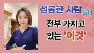 성공한 사람들은 어떻게 시간관리를 할까요? 우리 아이들에게도 이 습관 물려주세요 평생가는 선물이 될거예요 집중력&몰입 향상 시간을 최대로 쓰는 법