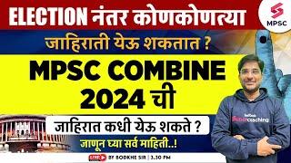 MPSC Combine 2024 Expected Notification Release Date ? MPSC Combine 2024  Bodkhe Sir