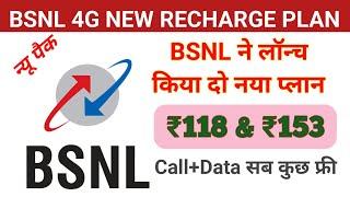 bsnl new recharge planbsnl 4g recharge plan  bsnl new validity recharge plan #bsnl