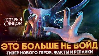 РАЗБОР АРКАНЫ НА FACELESS VOID  ТИЗЕР НОВОГО ГЕРОЯ  РЕПЛИК К ГЕРОЯМ  BATTLE PASS 2022  DOTA 2