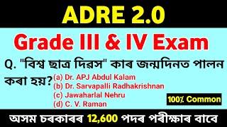 ADRE Exam 2024  ADRE Grade III & IV Exam  Most Expected Questions & Answers  ADRE Exam Questions