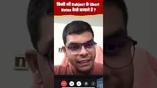 UPSCUPPCS के लिए किसी भी Subject के Short Notes कैसे बनाने है ? IPS Gaurav Tripathi  UPSC हिन्दी