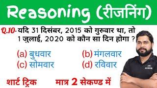 Reasoning short tricks in hindi Class #6 For - UP Police MP Police Delhi Police CGL CHSL MTS