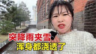 到俄罗斯哈巴旅行的第二天，突降雨夹雪，妹子身上被浇的透透的！【东北小鱼】