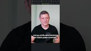 Поставил котёл СНАРУЖИ дома и победил