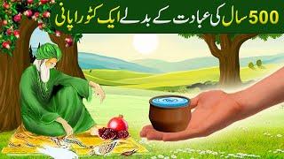 Gharoor aur Allah ki Qudrat ka karishmaSabaq Amoz kahaniIslamic Stories in Hindi\Urdu
