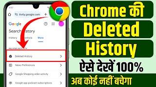 Chrome ki delete history wapas kaise laye  Chrome delete history kaise nikale