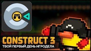 Construct 3 - Как сделать игру на Construct 3. Своя игра с нуля. Гайд by Artalasky