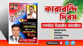 তারেক রহমানের কারাবন্দি দিবস পোস্টার plp  বিএনপি কারাবন্দি দিবস ৭ই মার্চ free plp