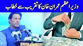 PM Imran Khan Speech Today  9 December 2019  Dunya News