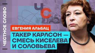 Альбац про фашизм в России вину Венедиктова и выборы в США  Честное слово с Евгенией Альбац