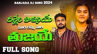 PILO SADO LAVUKE DALLERI PAVANI BANJARA 2024 MARRIAGE SONG @mangli @devendar mm